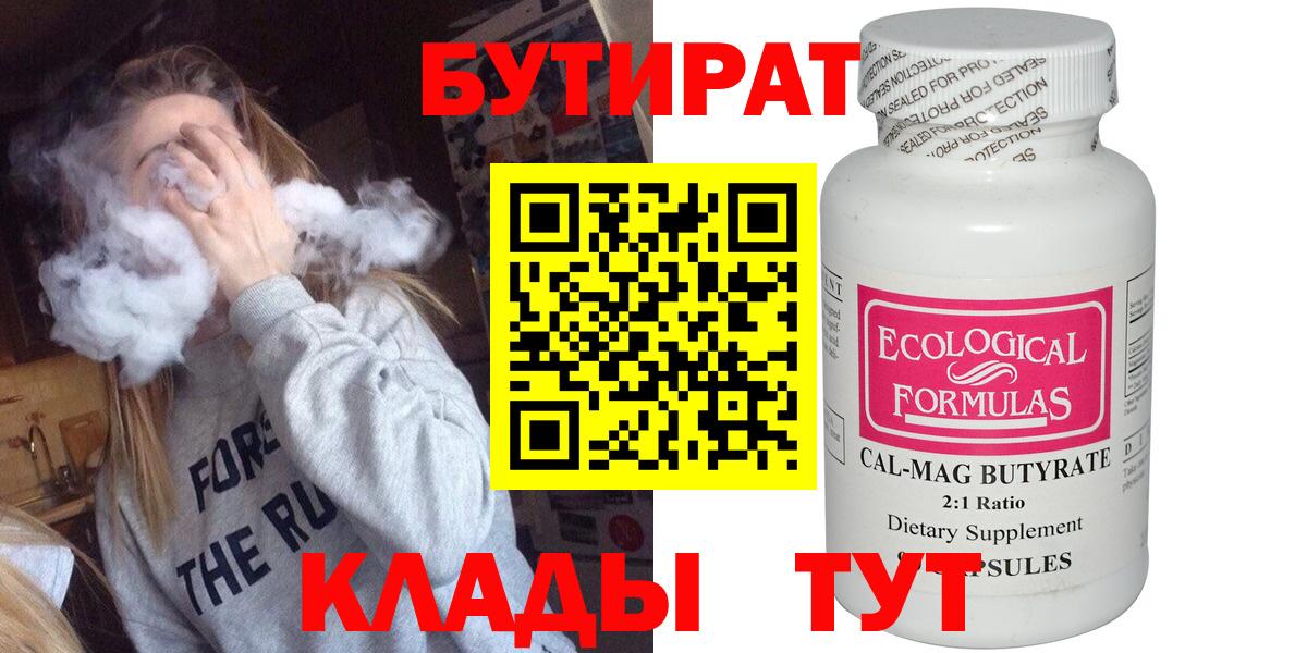 Бутират вода  Вход с VPN  Сарапул 