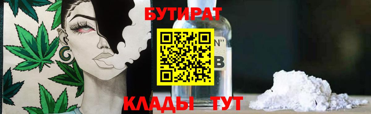 БУТИРАТ буратино Сарапул