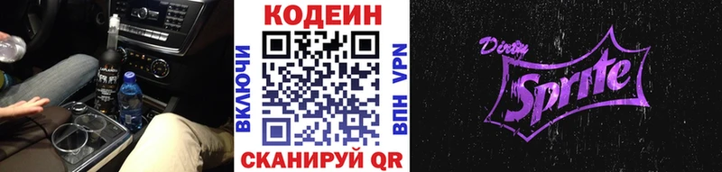 Кодеин напиток Lean (лин)  Сарапул 