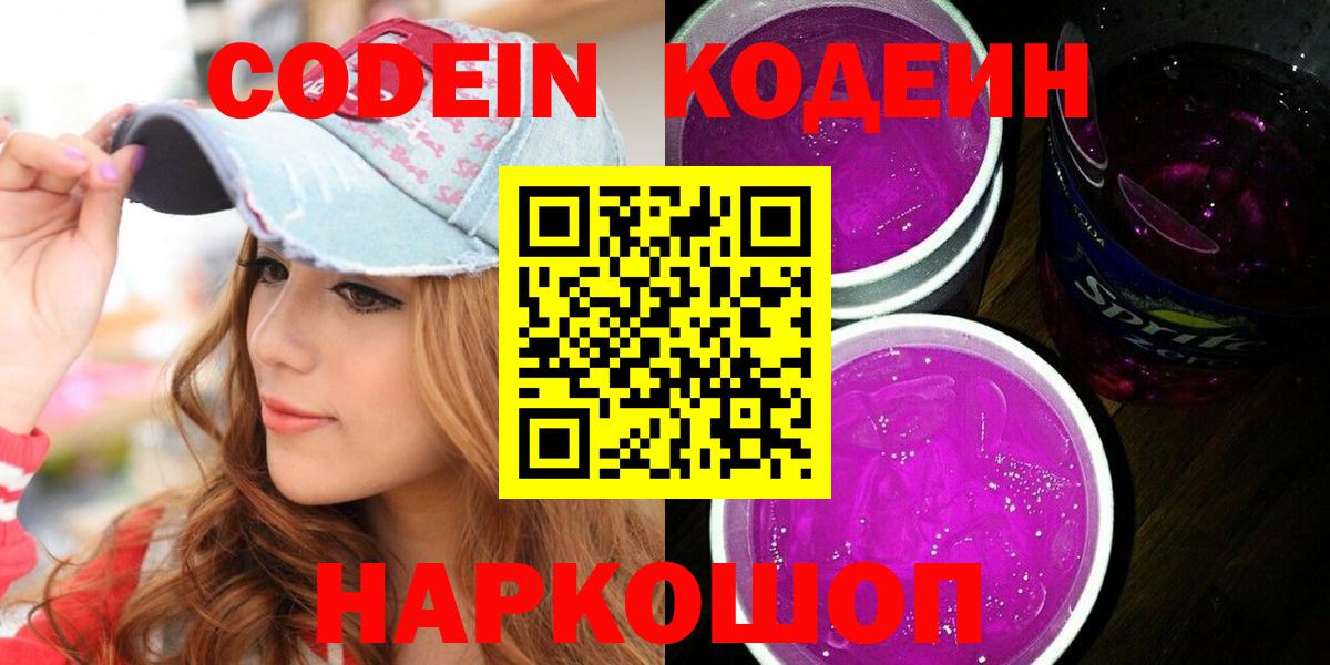 Кодеиновый сироп Lean напиток Lean (лин) Сарапул