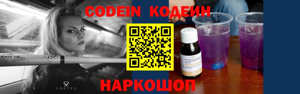 Сарапул  Кодеиновый сироп Lean напиток Lean (лин)  Кодеин Purple Drank  Вход с VPN 